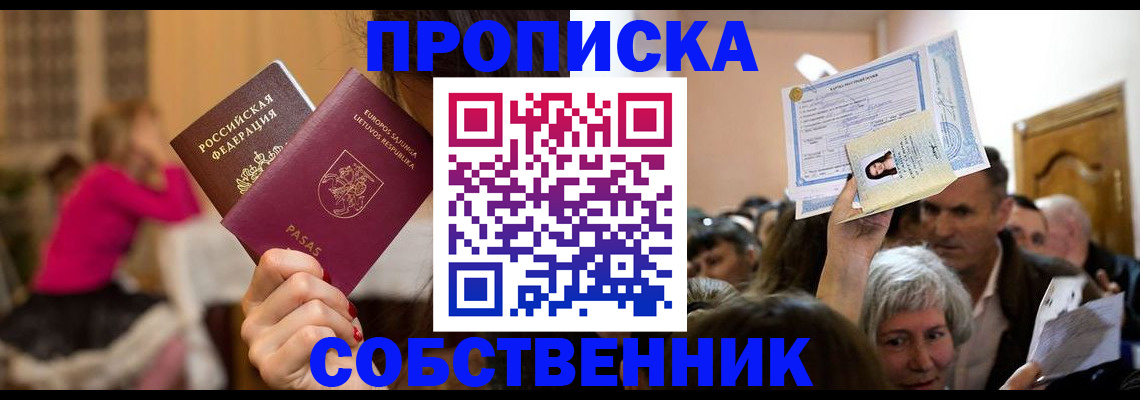 прописка в квартире в Саратове