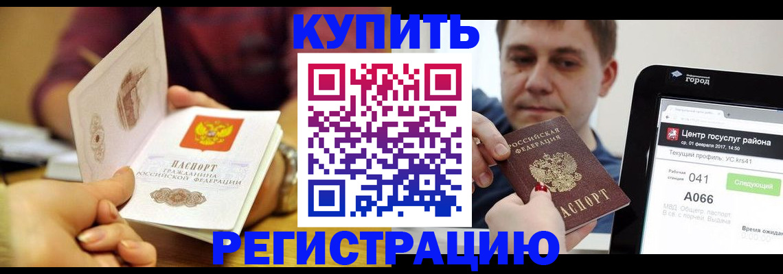 прописка 2025 в Саратове
