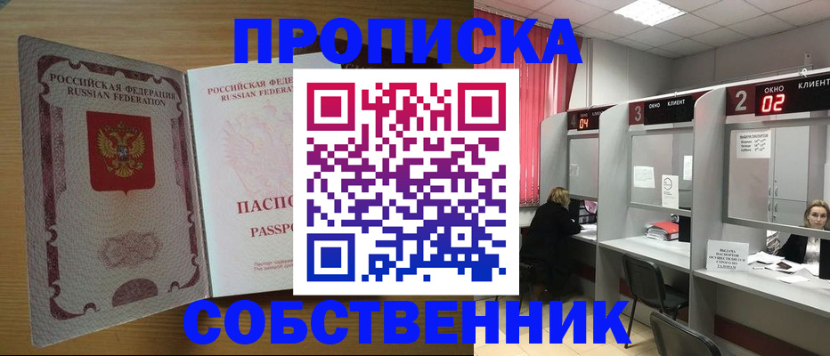 временная регистрация законно в Саратове